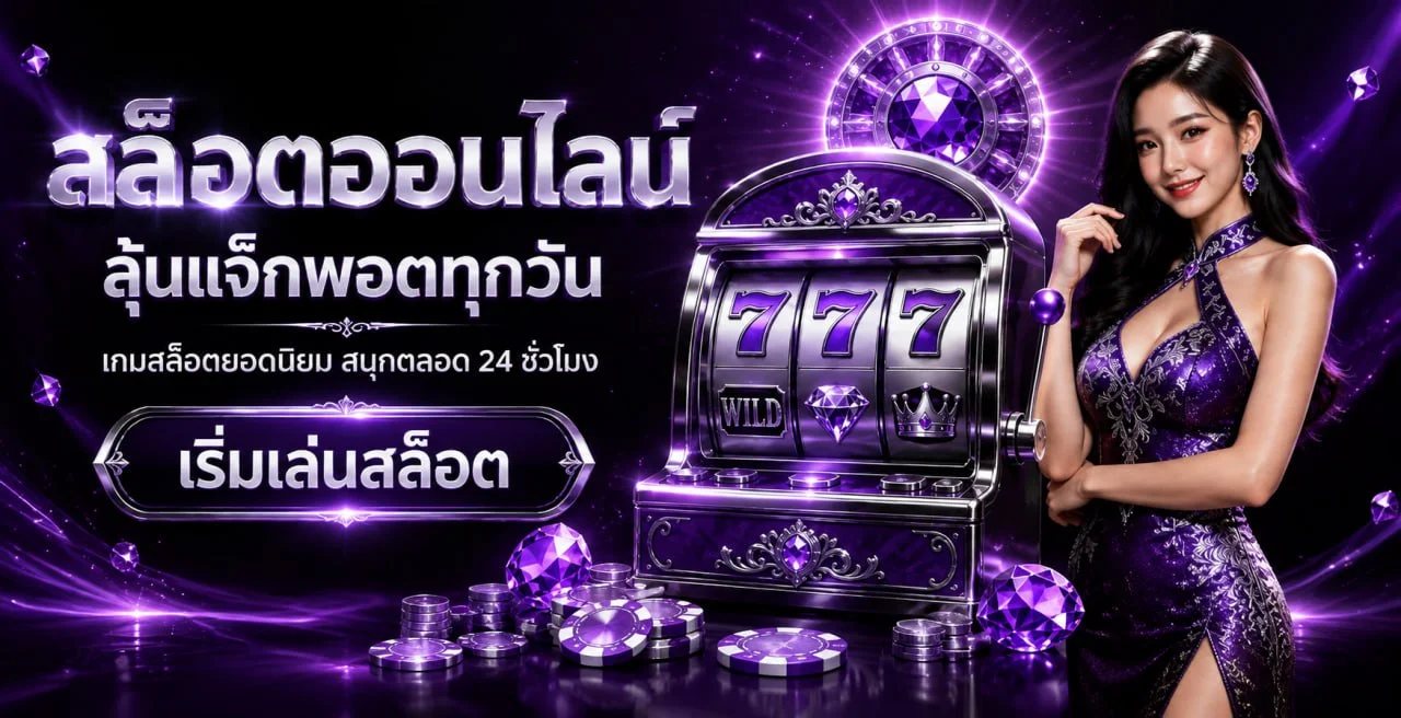 ระบบฝากถอนออโต้ SAT444 พร้อมมาสคอตเกม