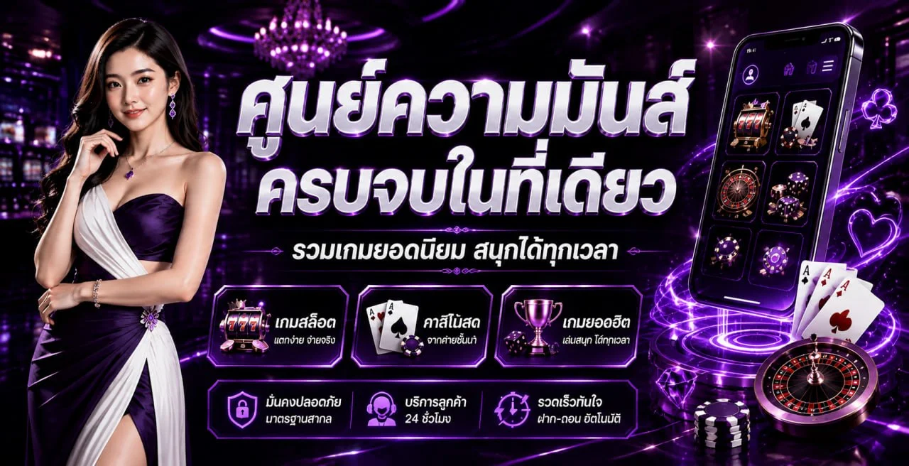 โปรโมชั่นสมาชิก SAT444 โทนม่วงดำทอง